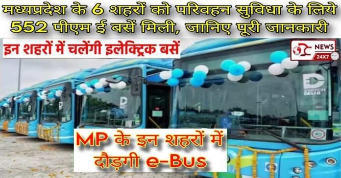 Pradhan Mantri e-Bus Seva Yojana MP-2024