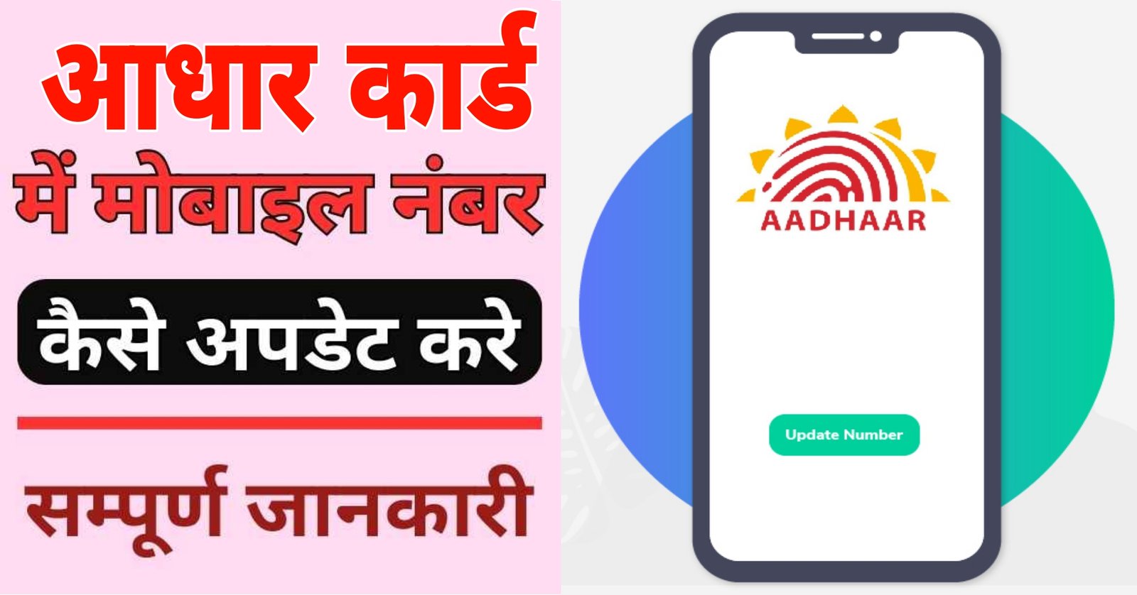 Aadhar Card Mobile Number Update-2024