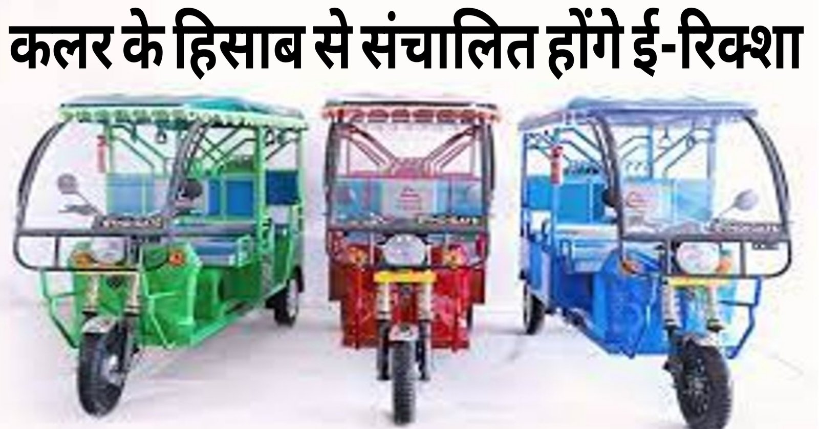 E Rickshaw Route Ujjain-2024