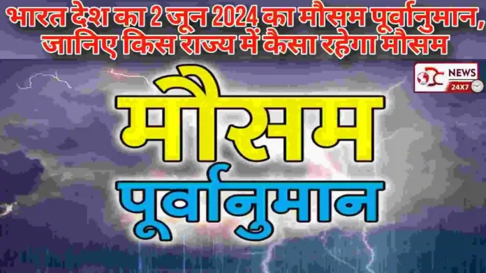 Weather News Today In India-2024