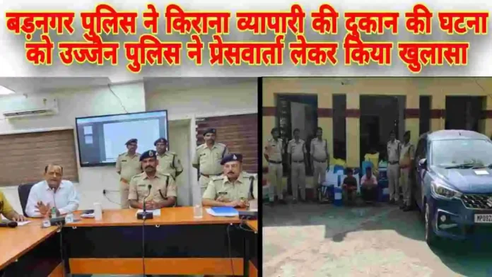 Ujjain Police Madhya Pradesh-2024
