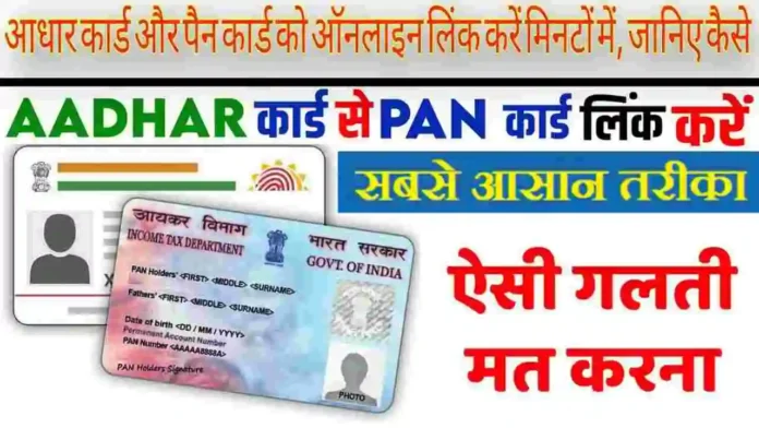 Aadhar Card Pan Card Link-2024