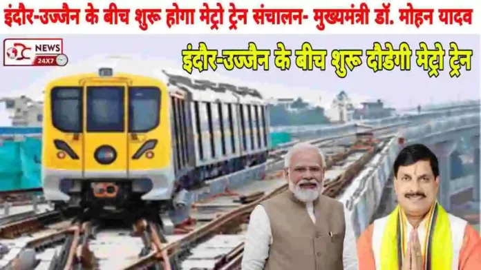Indore-Ujjain Metro Train News-2024