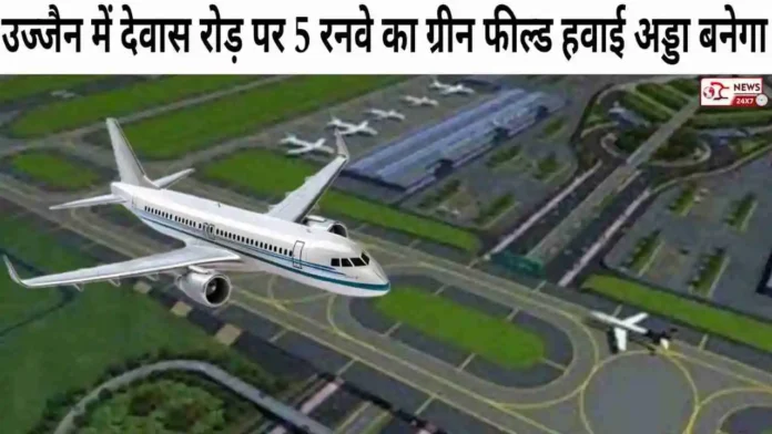 New Airport Ujjain Madhya Pradesh-2024