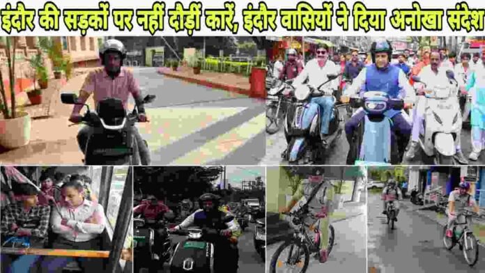 No Car Day Indore MP-2024