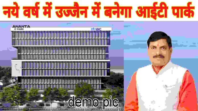 IT Park News Ujjain MP-2024-25