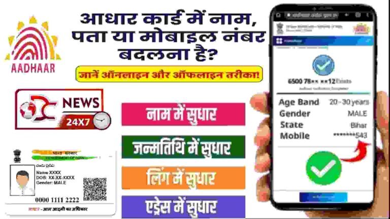 Aadhar Card Update Kaise Karen-2025