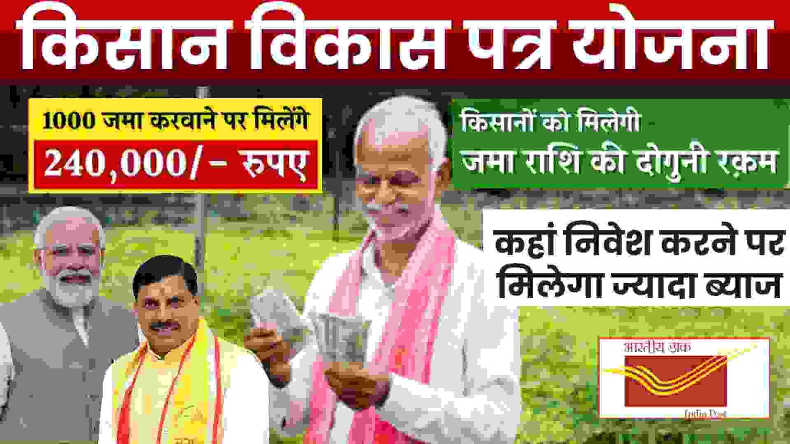 Kisan Vikas Patra Yojana-2025