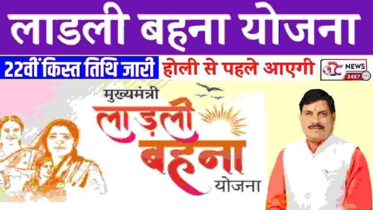 Ladli Behna Yojana MP-2025