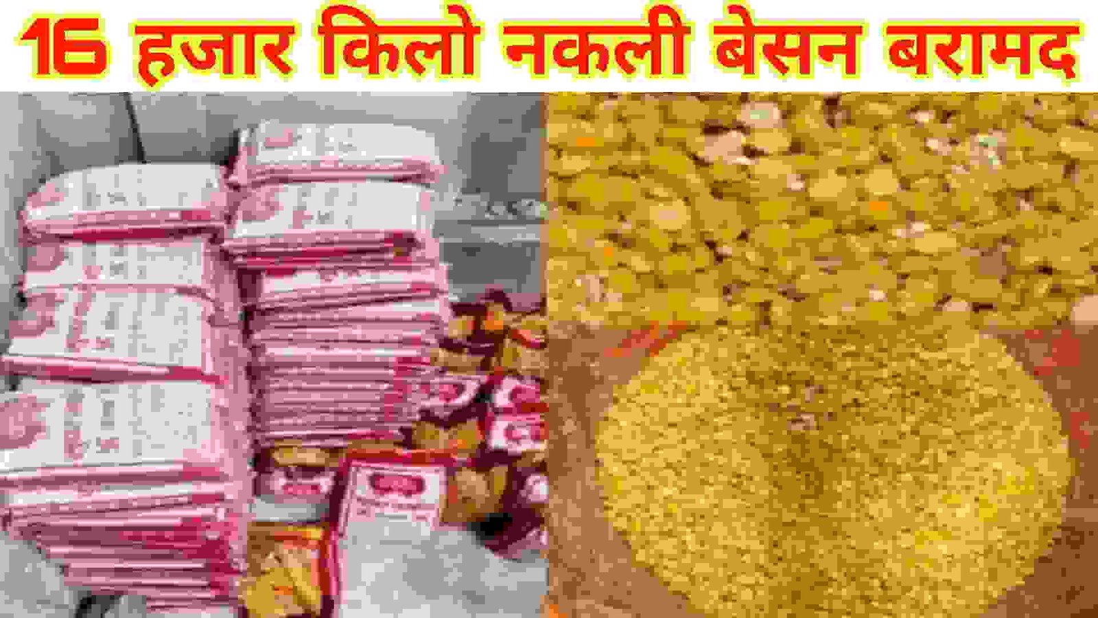 Nakali Besan News-2025