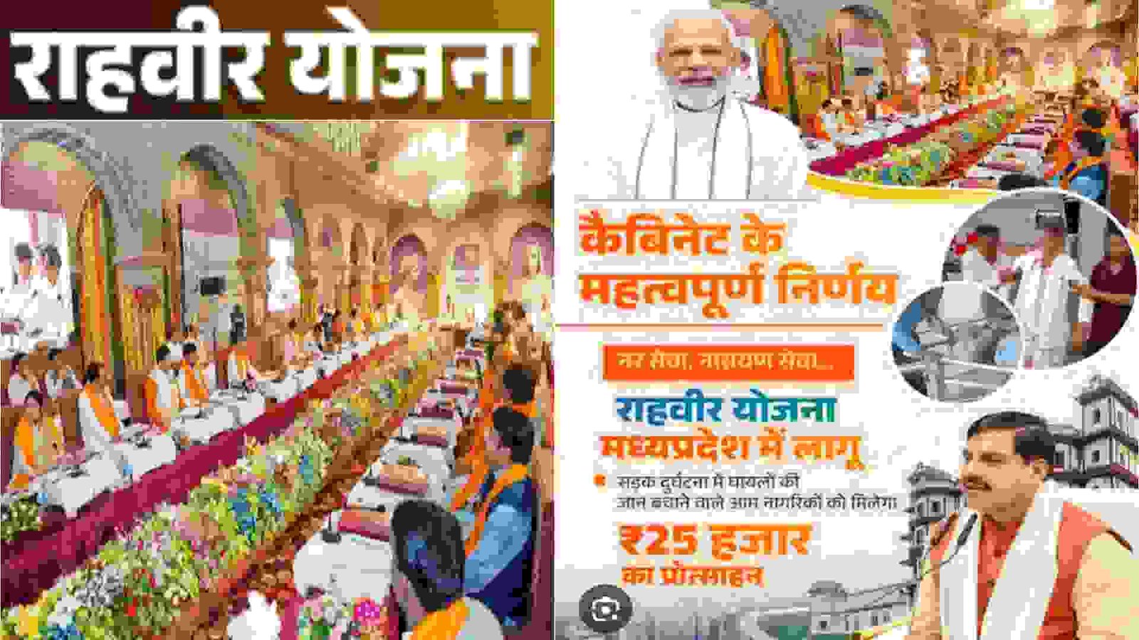 Rahagir Yojana MP-2025