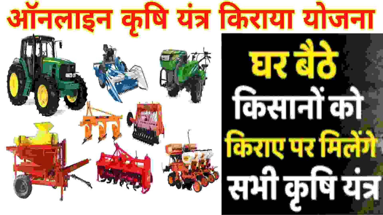 Online Krashi Yantr Kiraya Yojana MP-2025