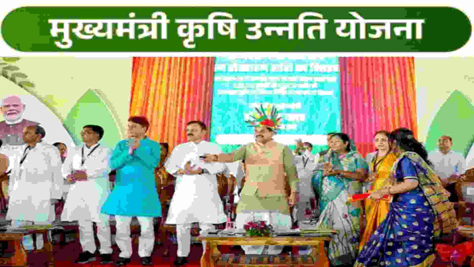 Mukhya Mantri Krshi Unnati Yojana MP-2025