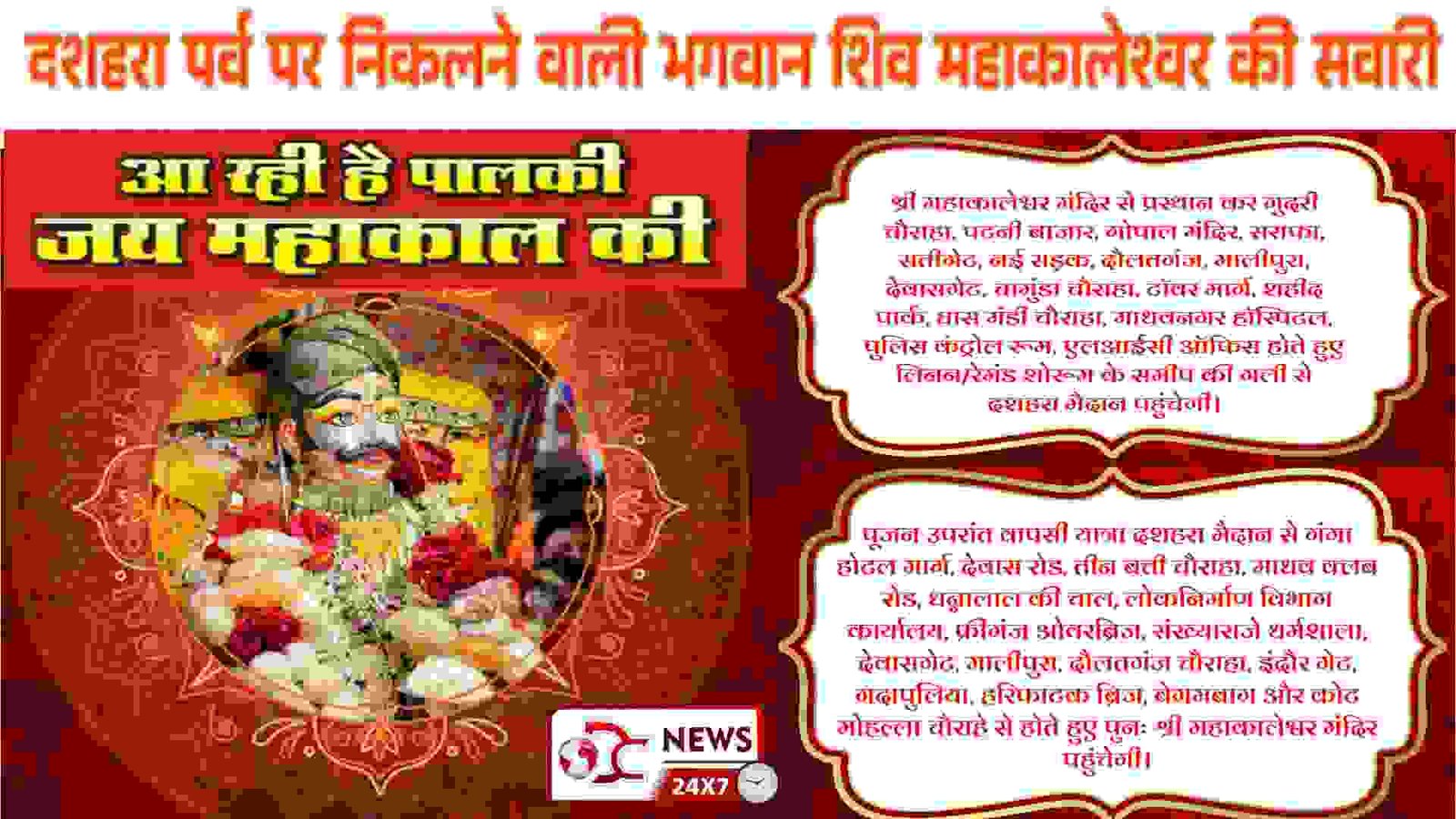 Baba Mahakal Sawari Ujjain MP-2025